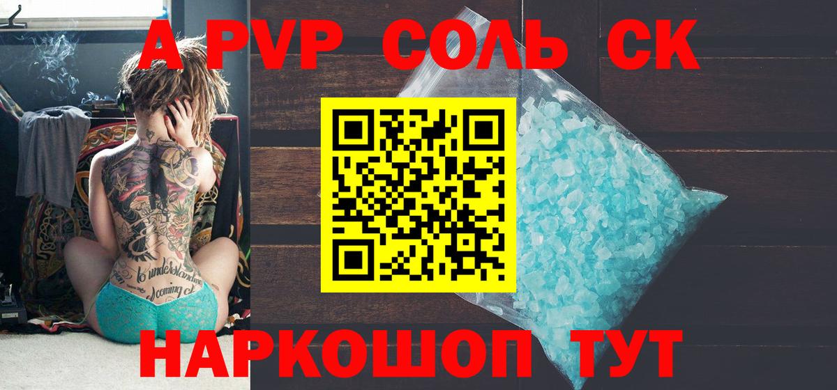 A PVP мука Канаш