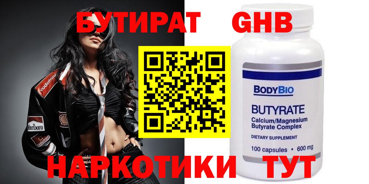 БУТИРАТ бутандиол Канаш