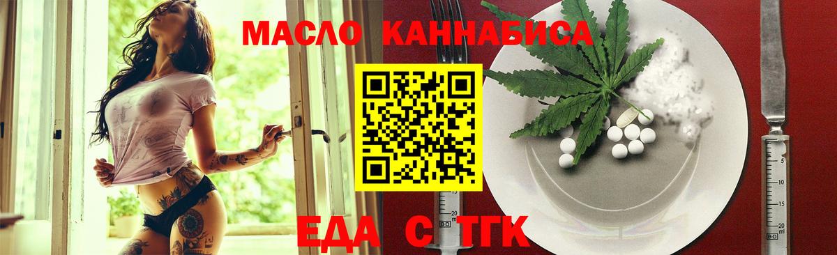Еда ТГК марихуана  Вход с VPN  Канаш 