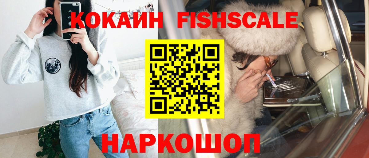 COCAIN Fish Scale Канаш