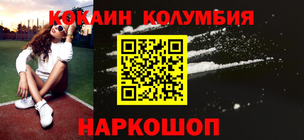 КОКАИН 99%  КОКАИН Боливия  Канаш  Вход с VPN 