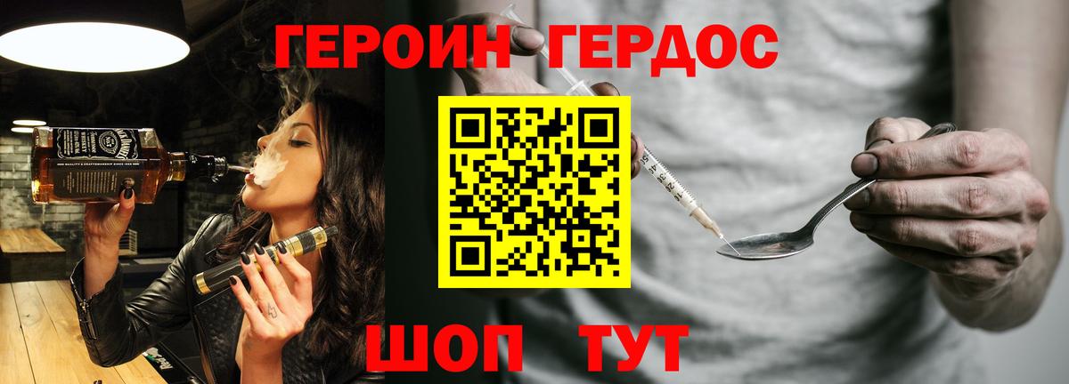 Героин VHQ Канаш