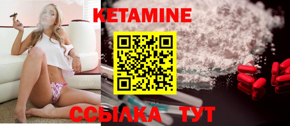 КЕТАМИН ketamine Канаш