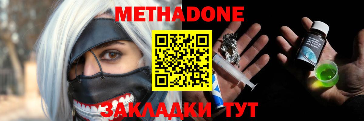 Канаш  МЕТАДОН кристалл  Вход с VPN  Метадон methadone 