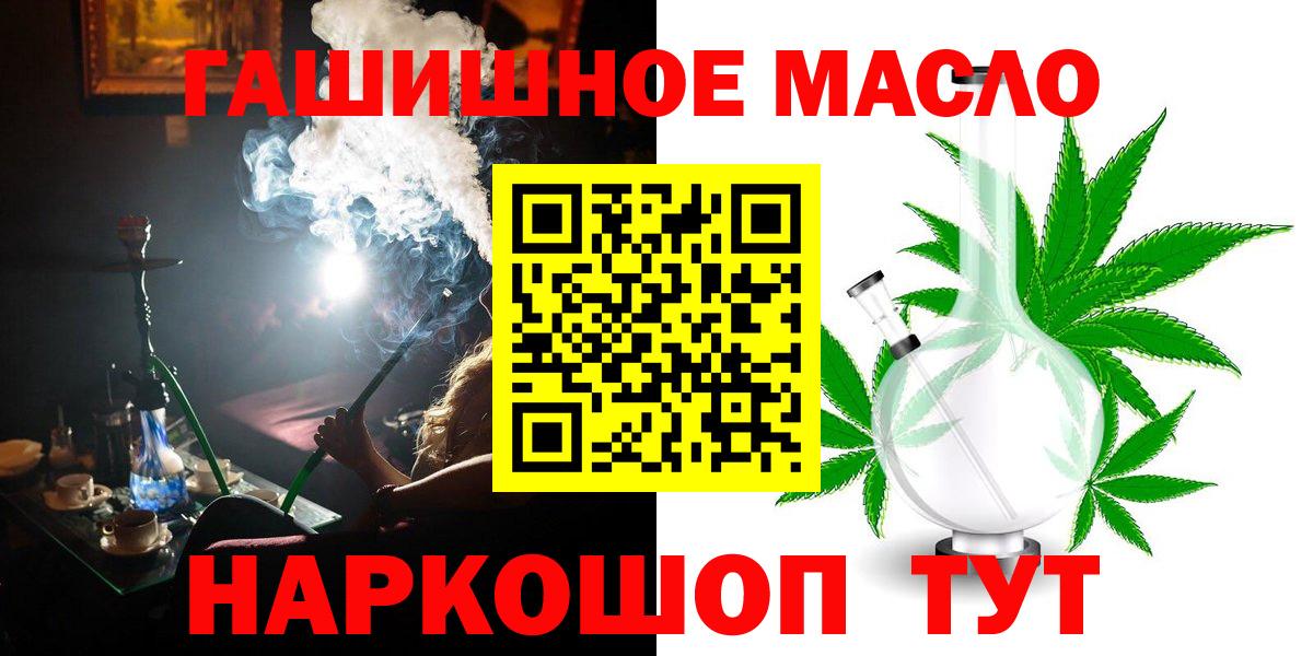 ТГК THC oil Канаш